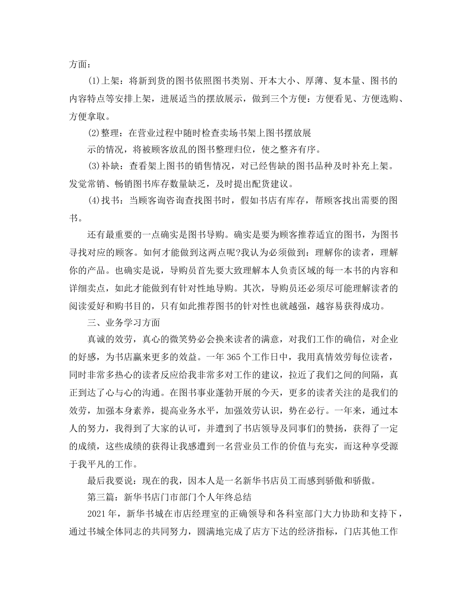 新华书店个人工作参考总结（通用） _第3页