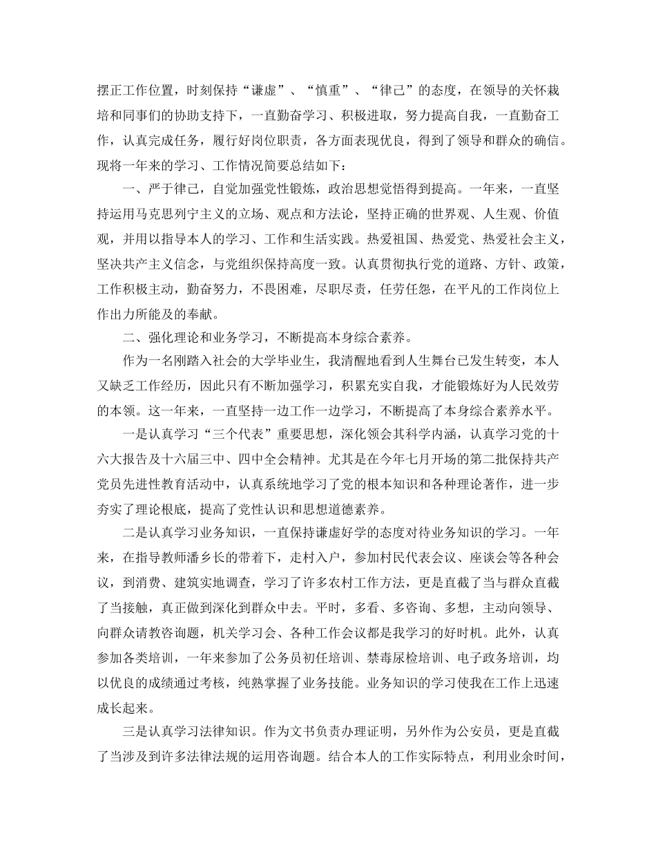 年度工作参考总结-公务员年度考核表个人参考总结 _第2页