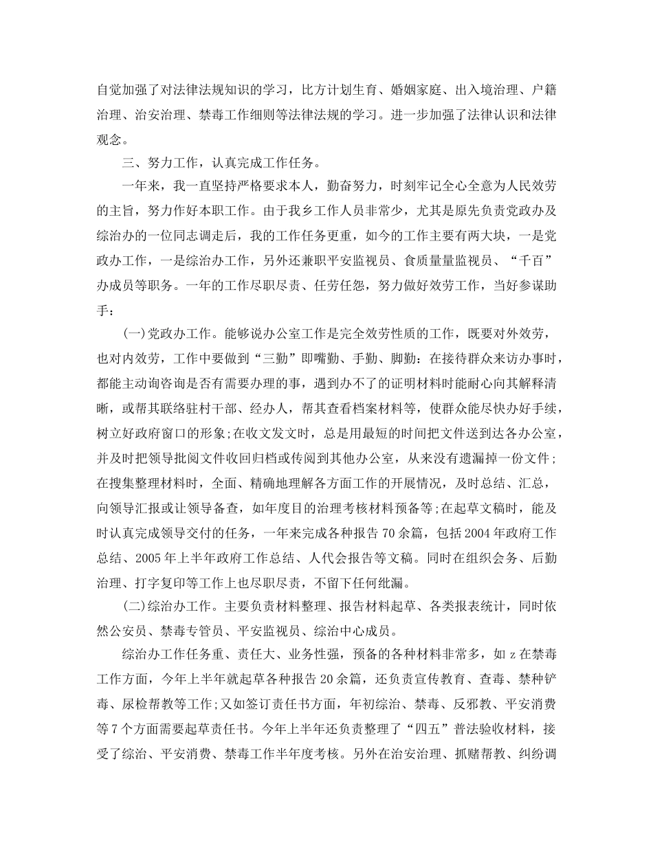 年度工作参考总结-公务员年度考核表个人参考总结 _第3页