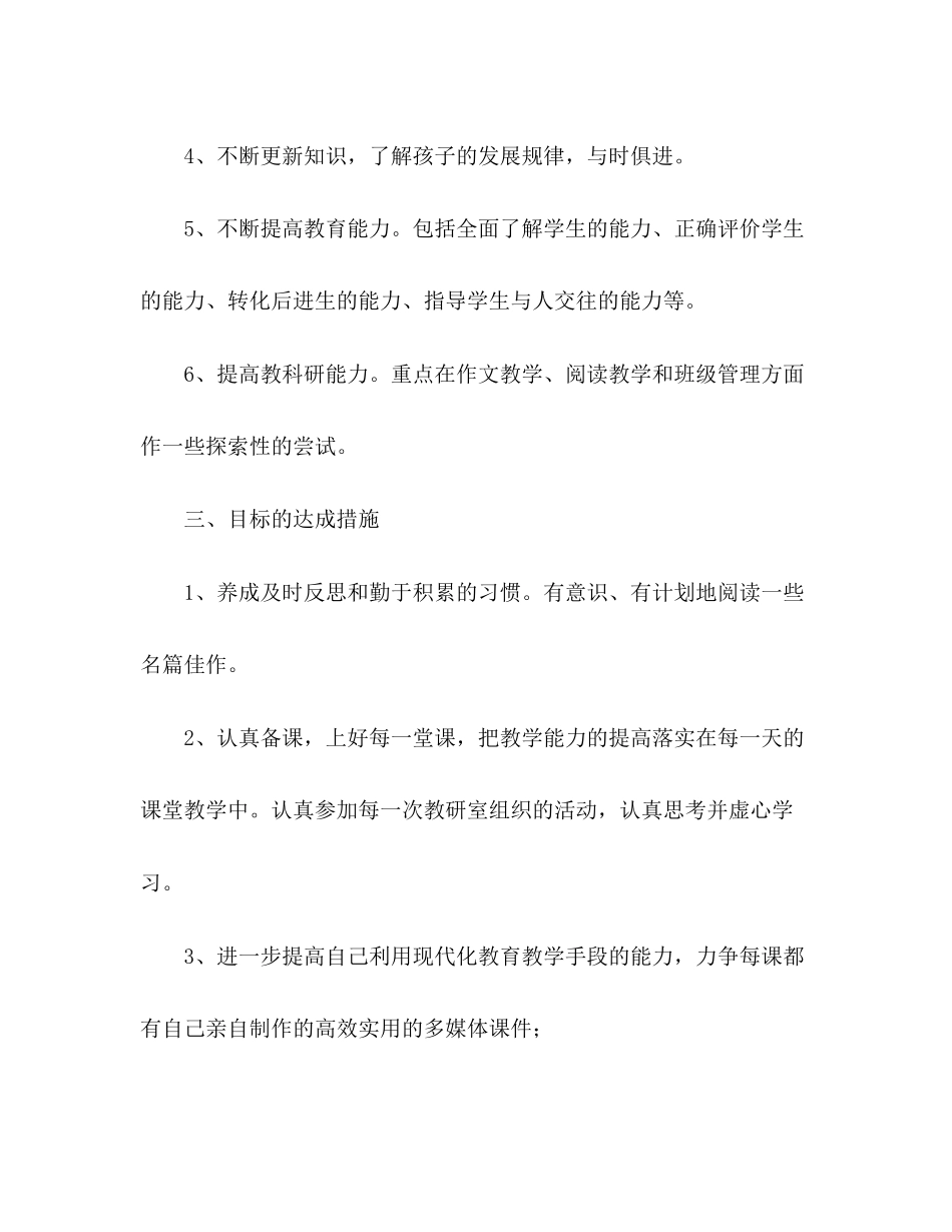 教师个人专业成长计划2)_第3页