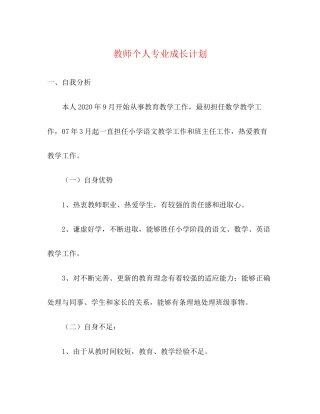 教师个人专业成长计划2)