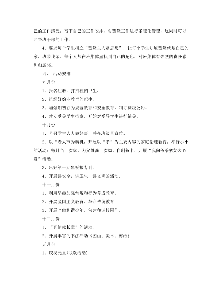 2020年四年级班队学期工作计划_第2页