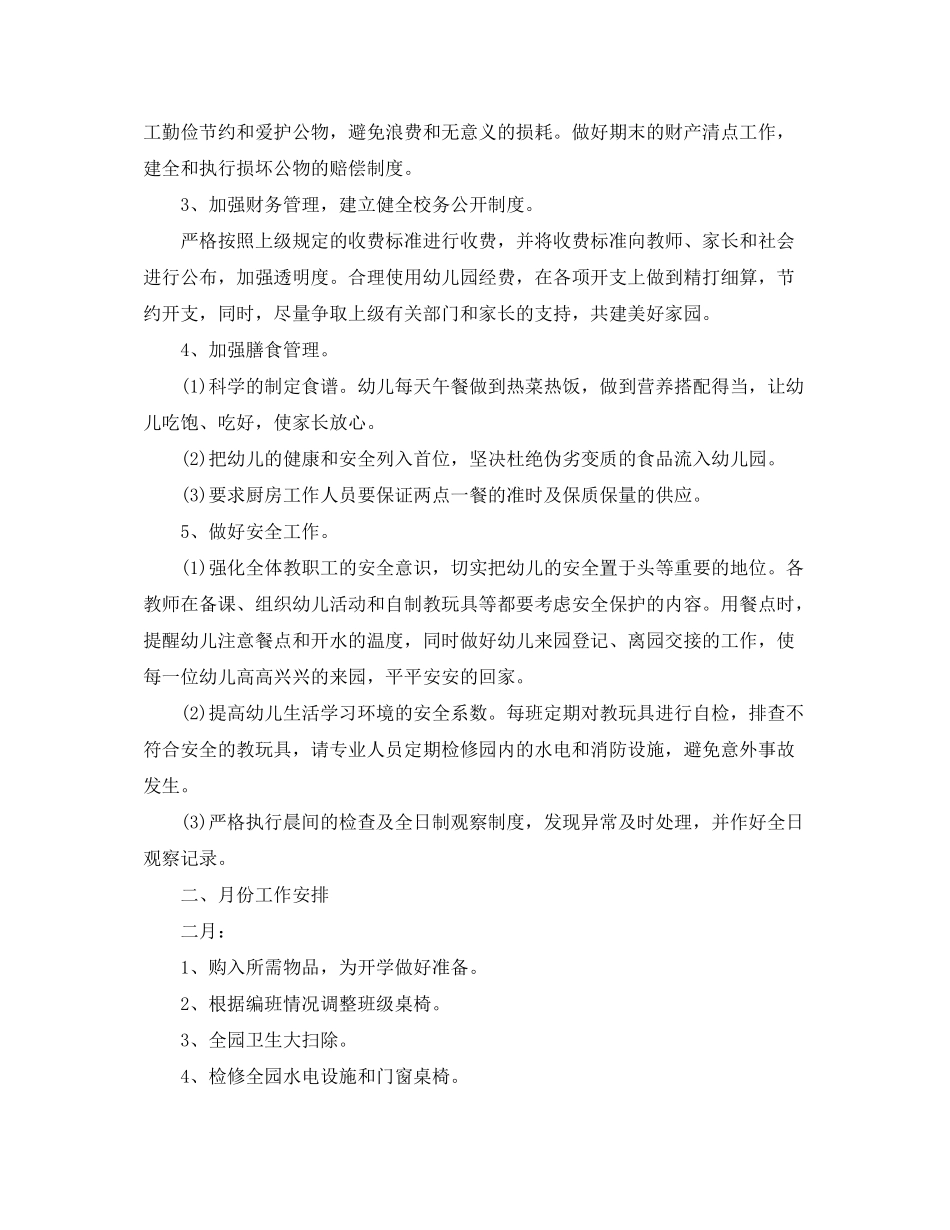 2020年幼儿园后勤工作计划范文1)_第2页