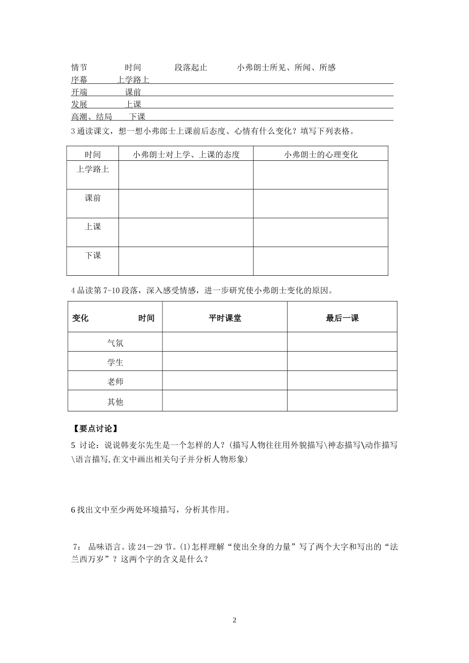 _最后一课》导学案_第2页