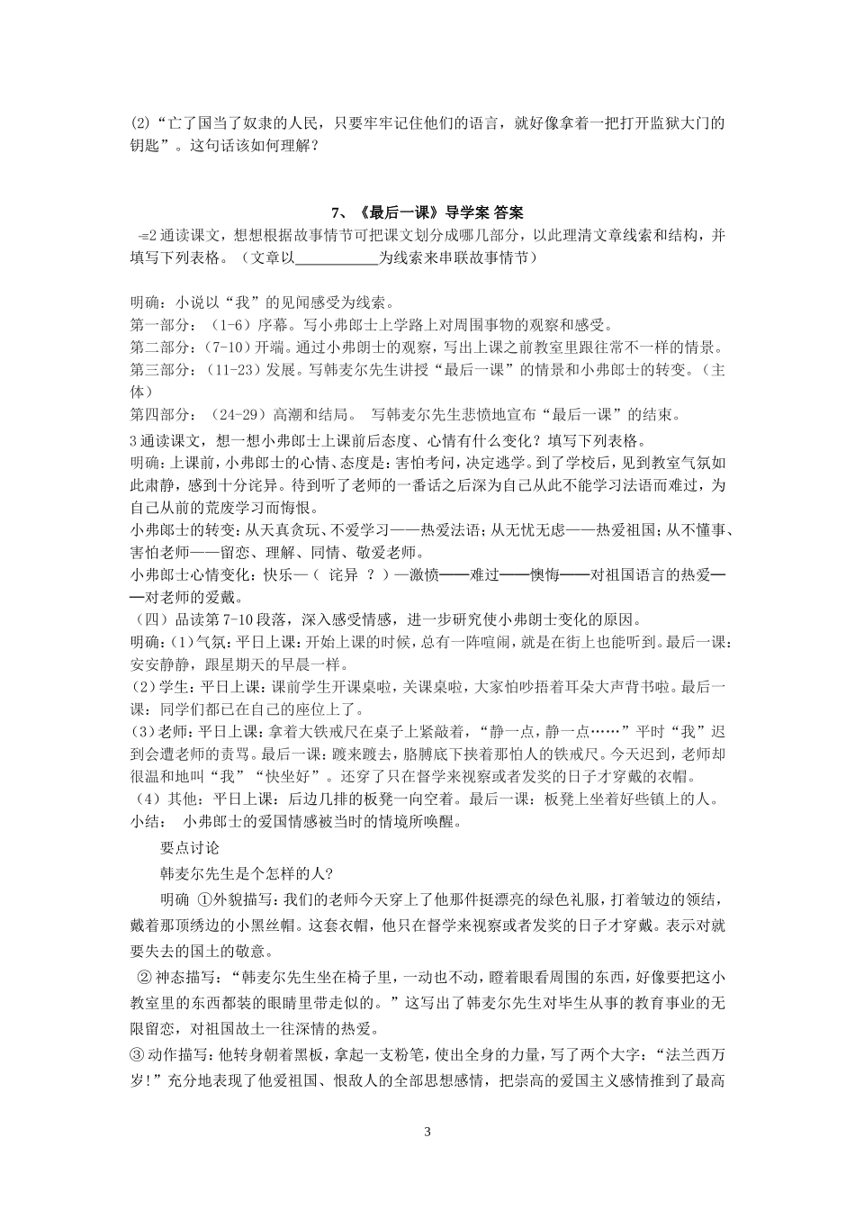 _最后一课》导学案_第3页