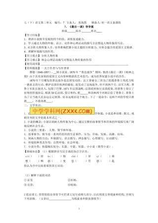 _最后一课》导学案