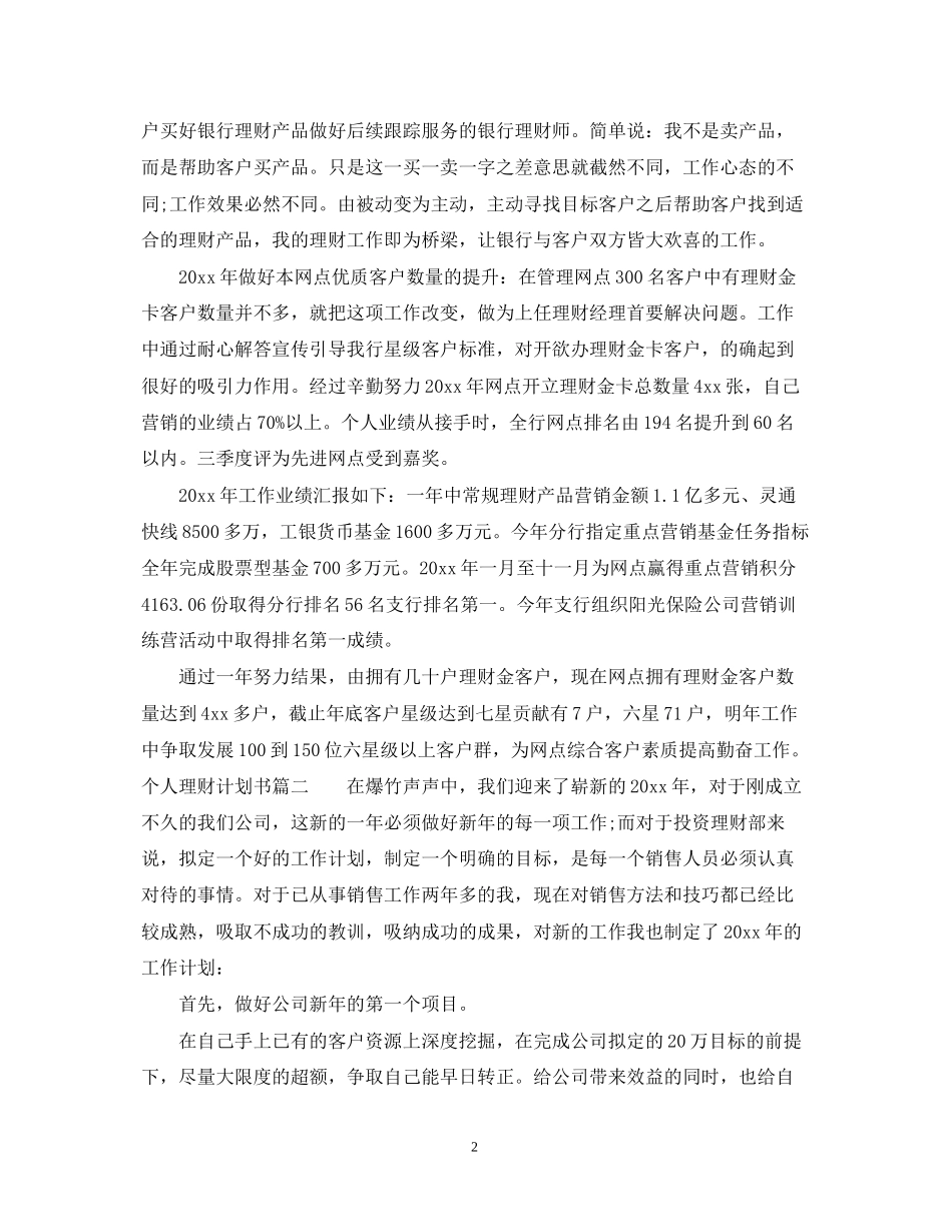个人理财计划书怎么写_第2页