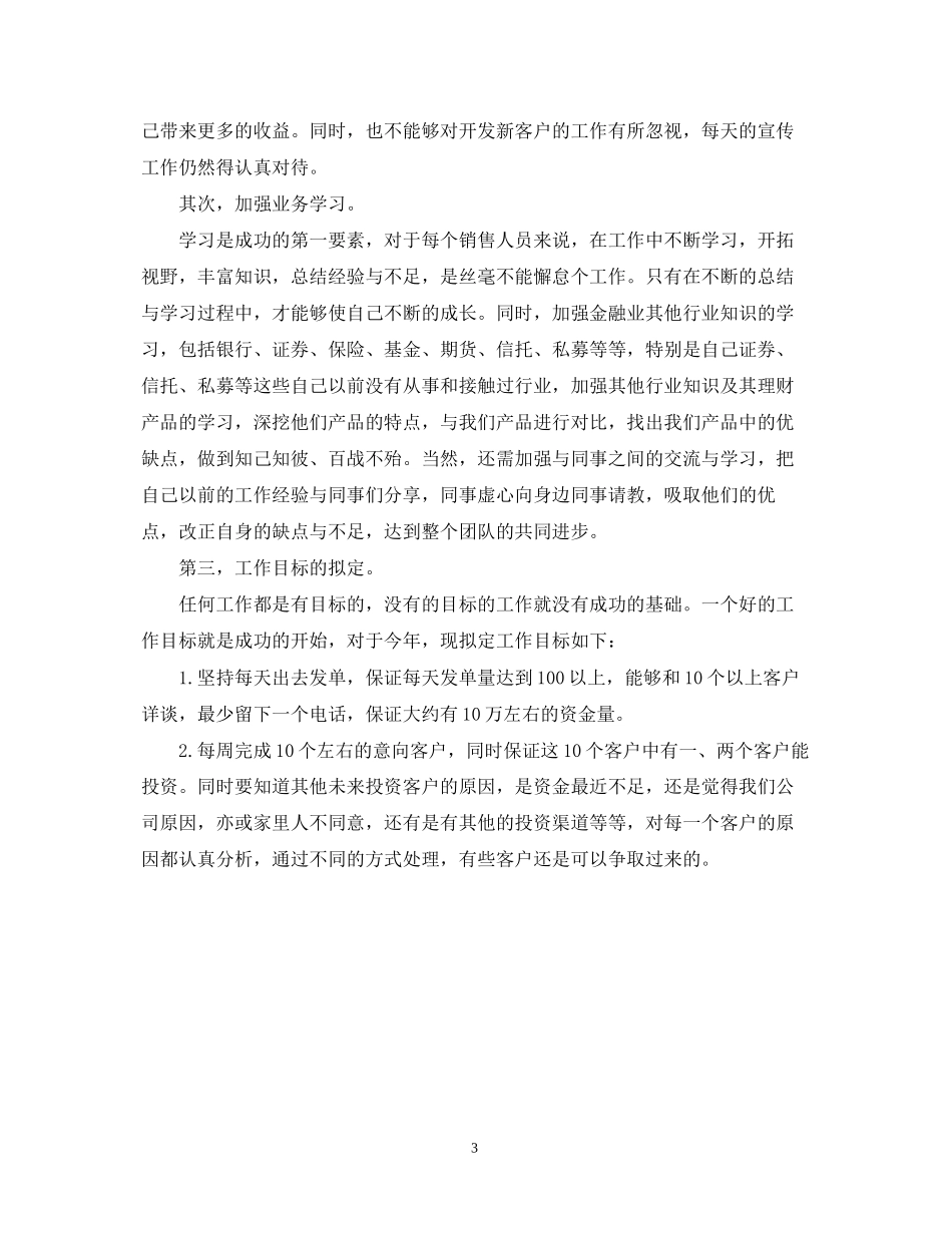 个人理财计划书怎么写_第3页