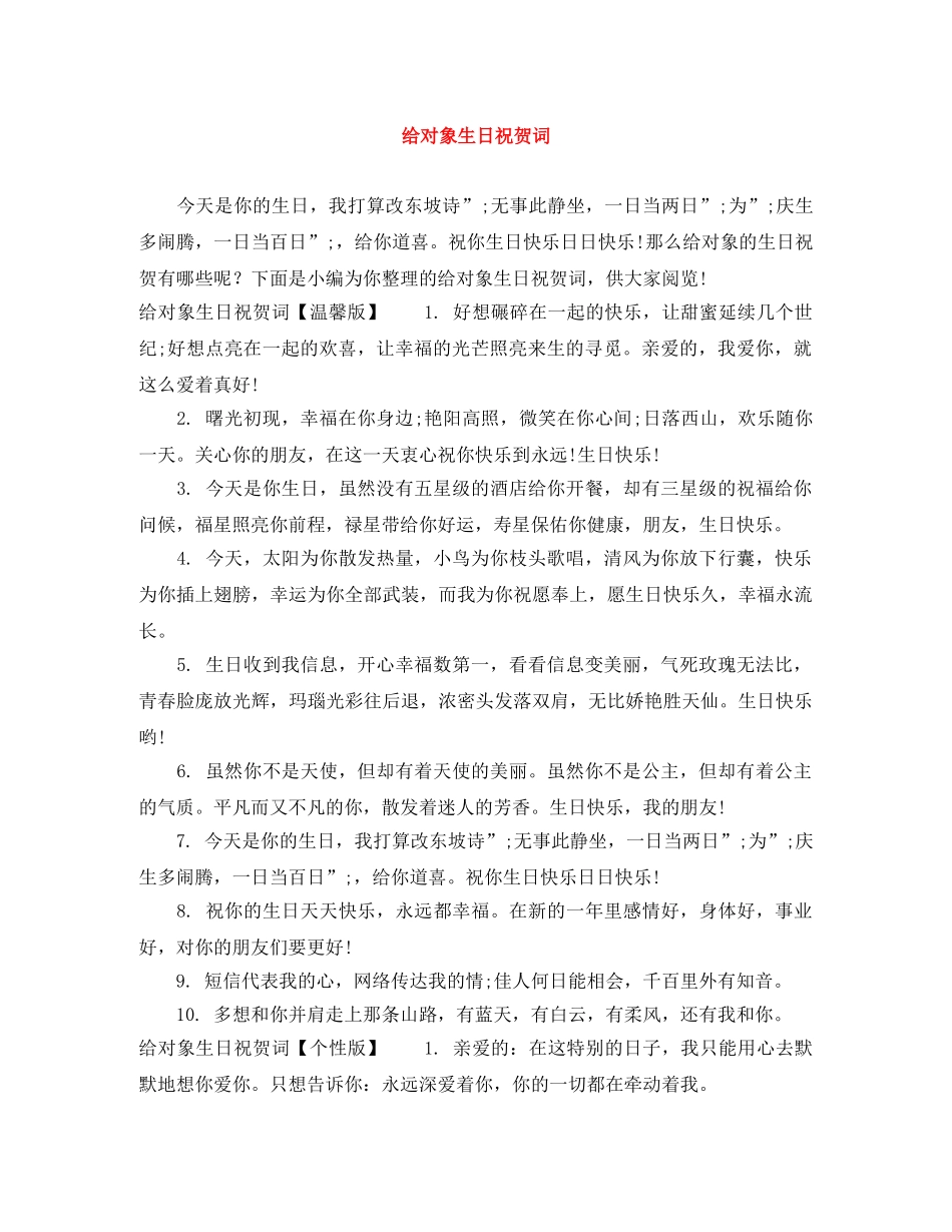 给对象生日祝贺词 _第1页