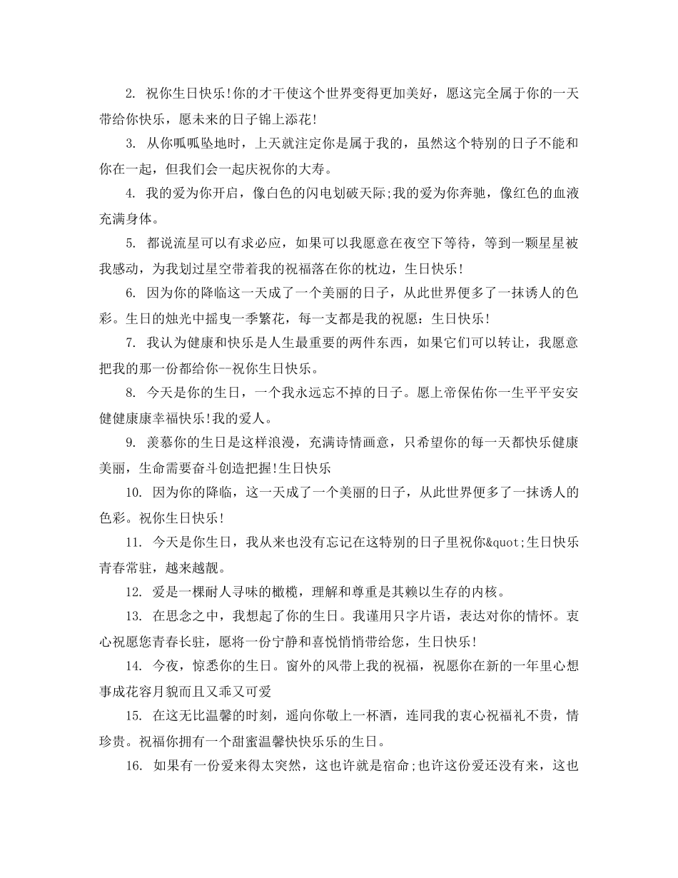 给对象生日祝贺词 _第2页