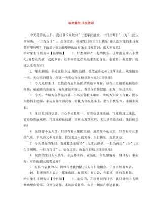 给对象生日祝贺词 