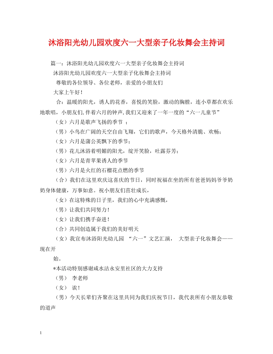 沐浴阳光幼儿园欢度六一大型亲子化妆舞会主持词2 _第1页