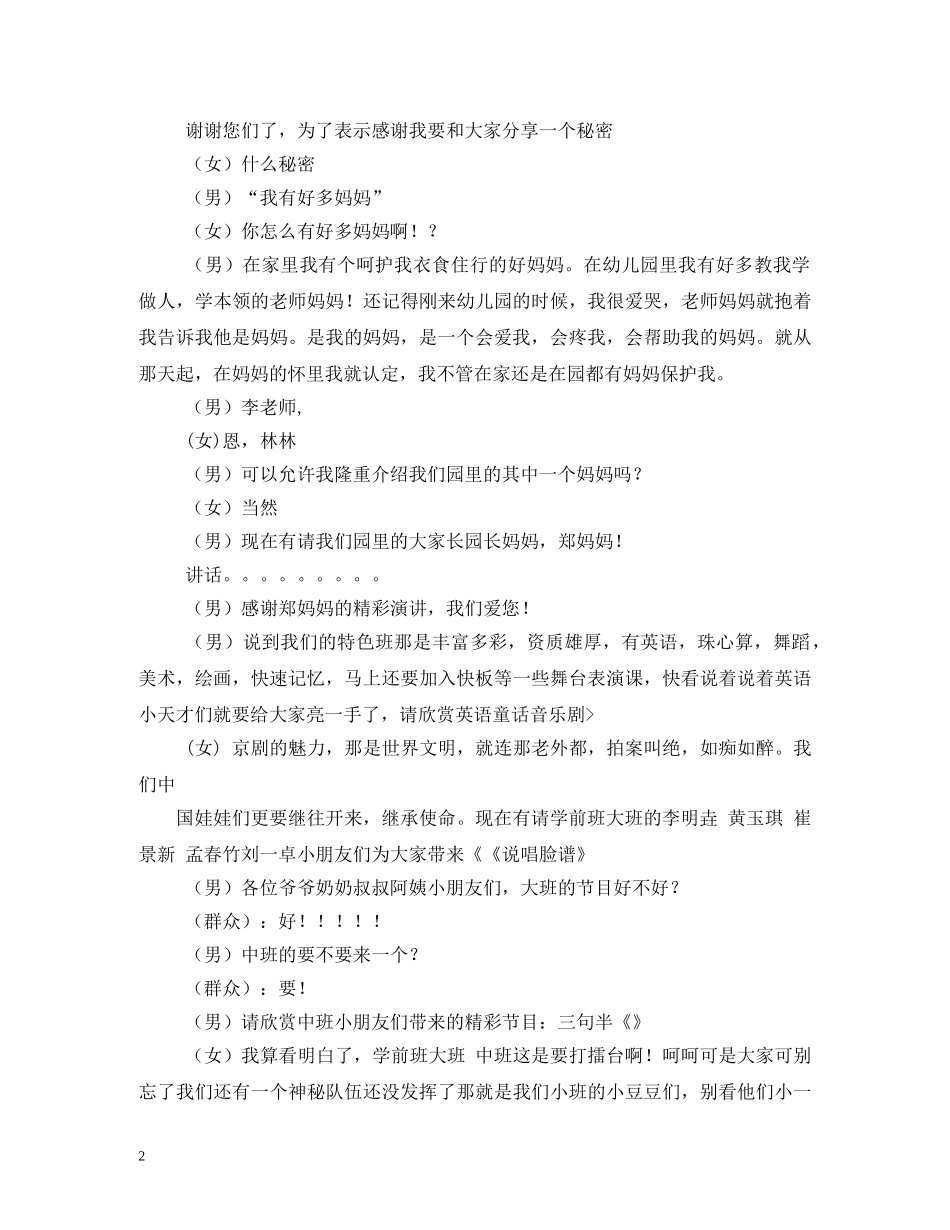 沐浴阳光幼儿园欢度六一大型亲子化妆舞会主持词2 _第2页