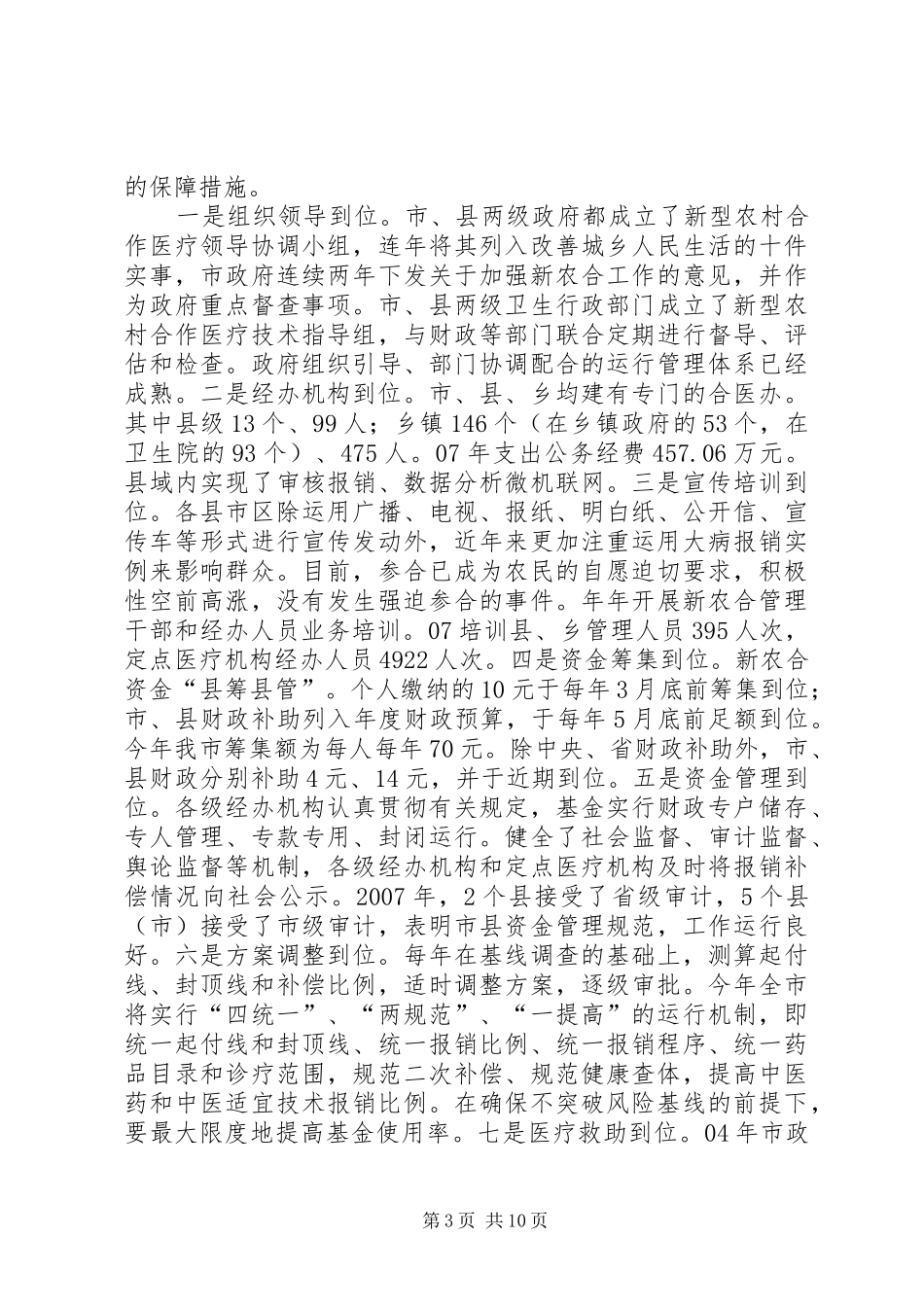 新型农村合作医疗制度思考_第3页