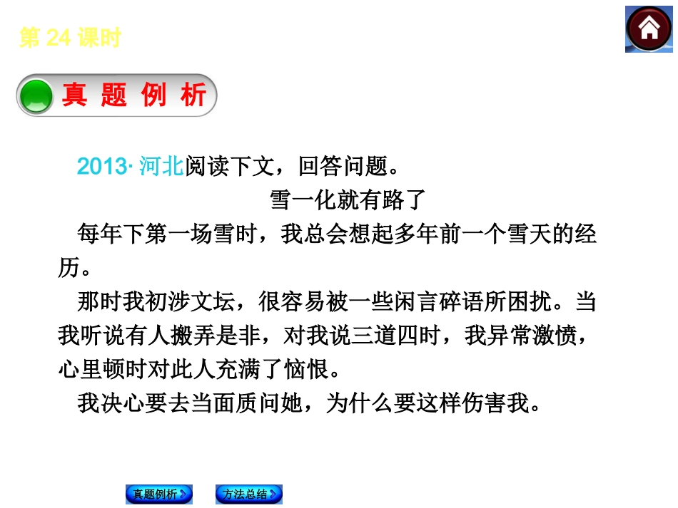 【中考复习方案】2016中考语文专题复习课件：现代文阅读+专题24+品味关键词句，赏析语言特色（共21张PPT）_第2页