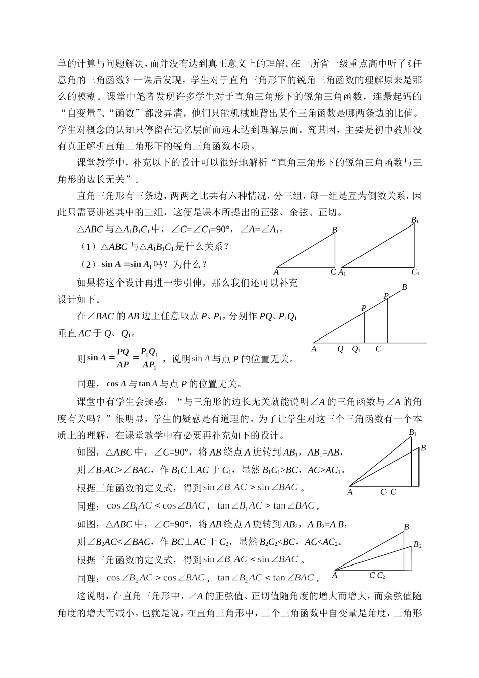 解析核心知识_促进学生数学理解_第2页