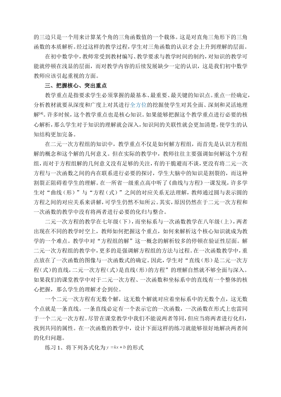 解析核心知识_促进学生数学理解_第3页