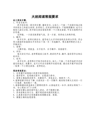 大班阅读常规