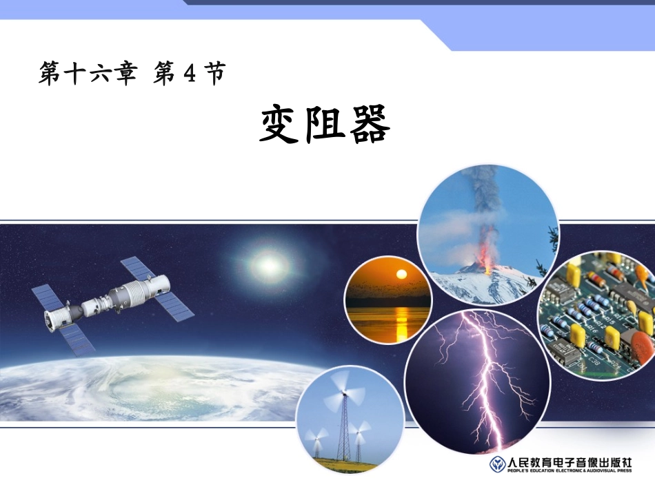 变阻器 (2)_第1页