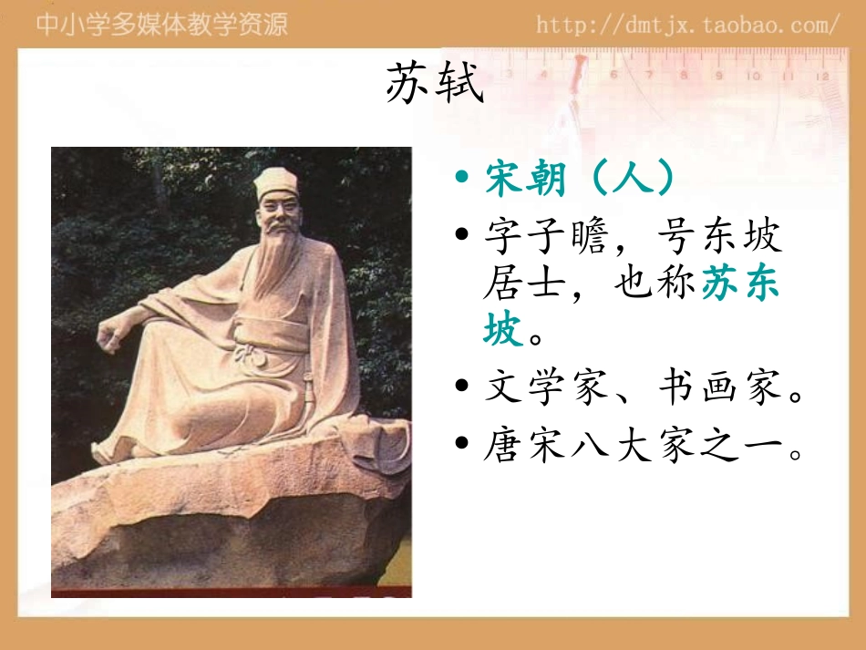 《赠刘景文》(上课用)_第2页