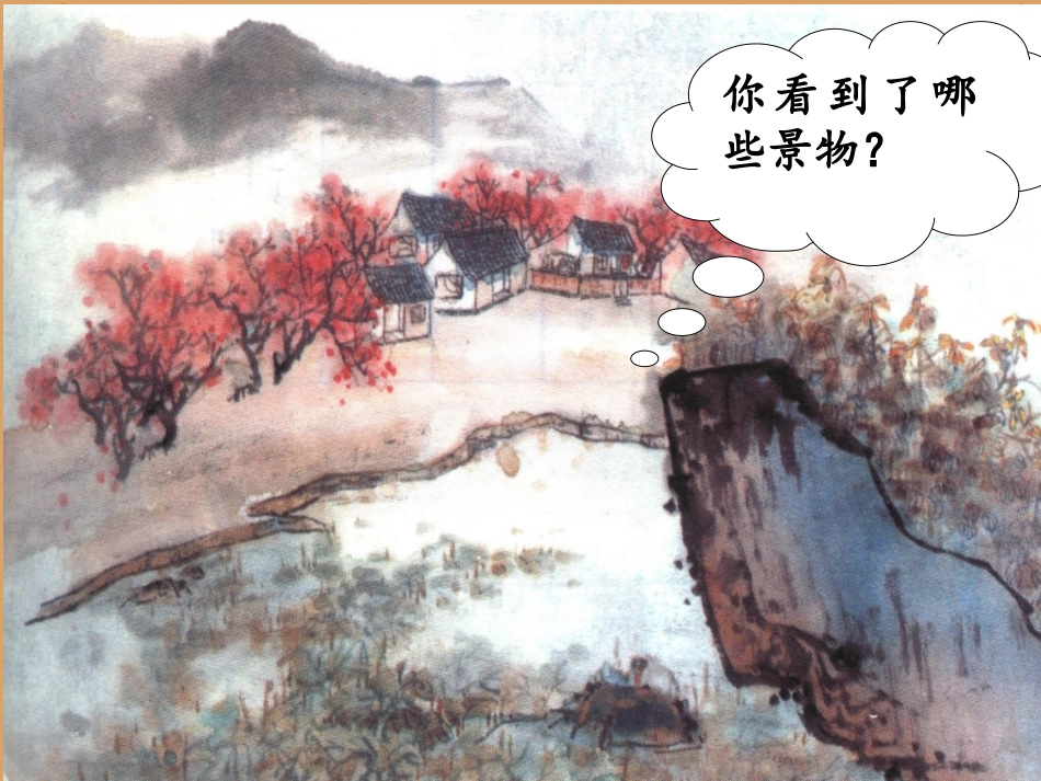 《赠刘景文》(上课用)_第3页