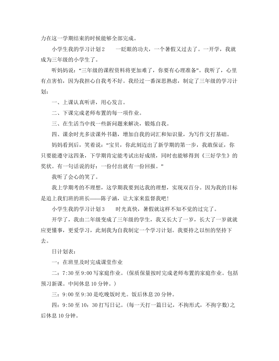 小学生我的学习计划_第2页