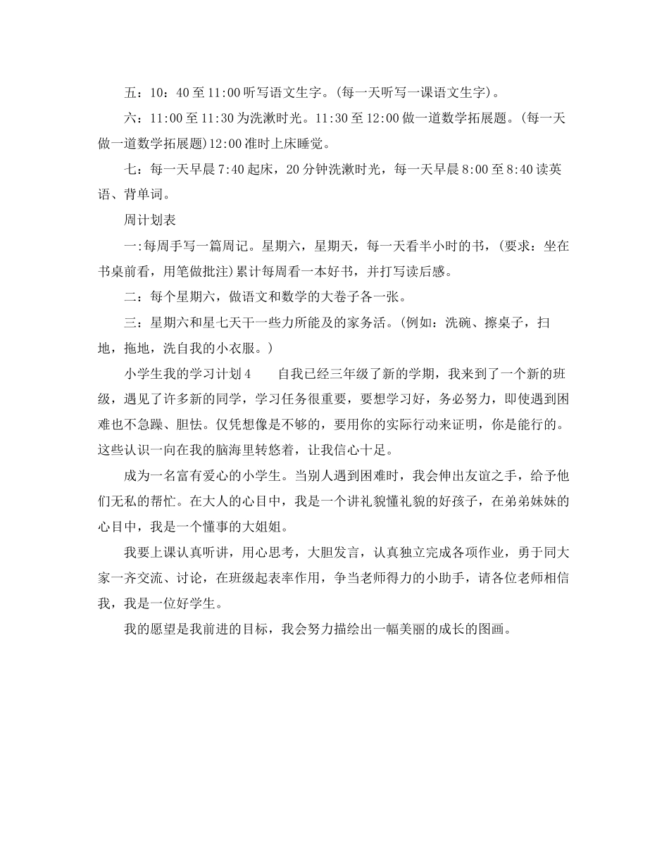 小学生我的学习计划_第3页