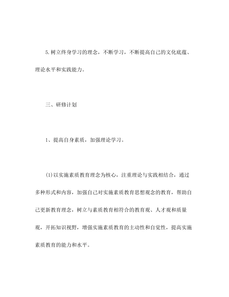 国培教师个人研修工作计划模板_第3页