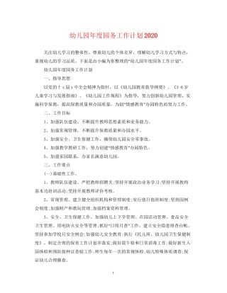 幼儿园年度园务工作计划3