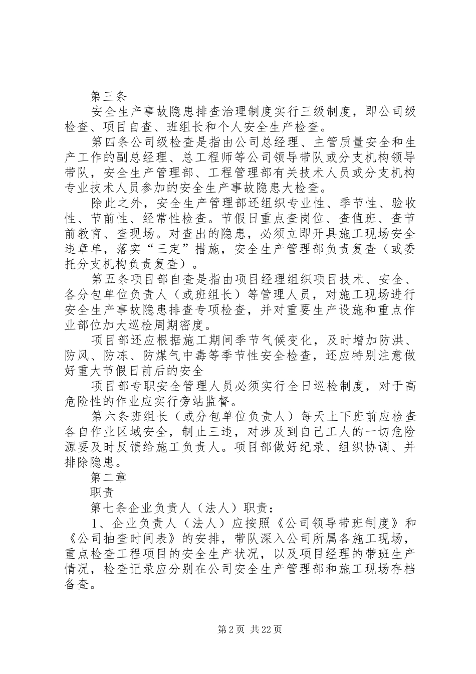 如何建立隐患排查制度_第2页