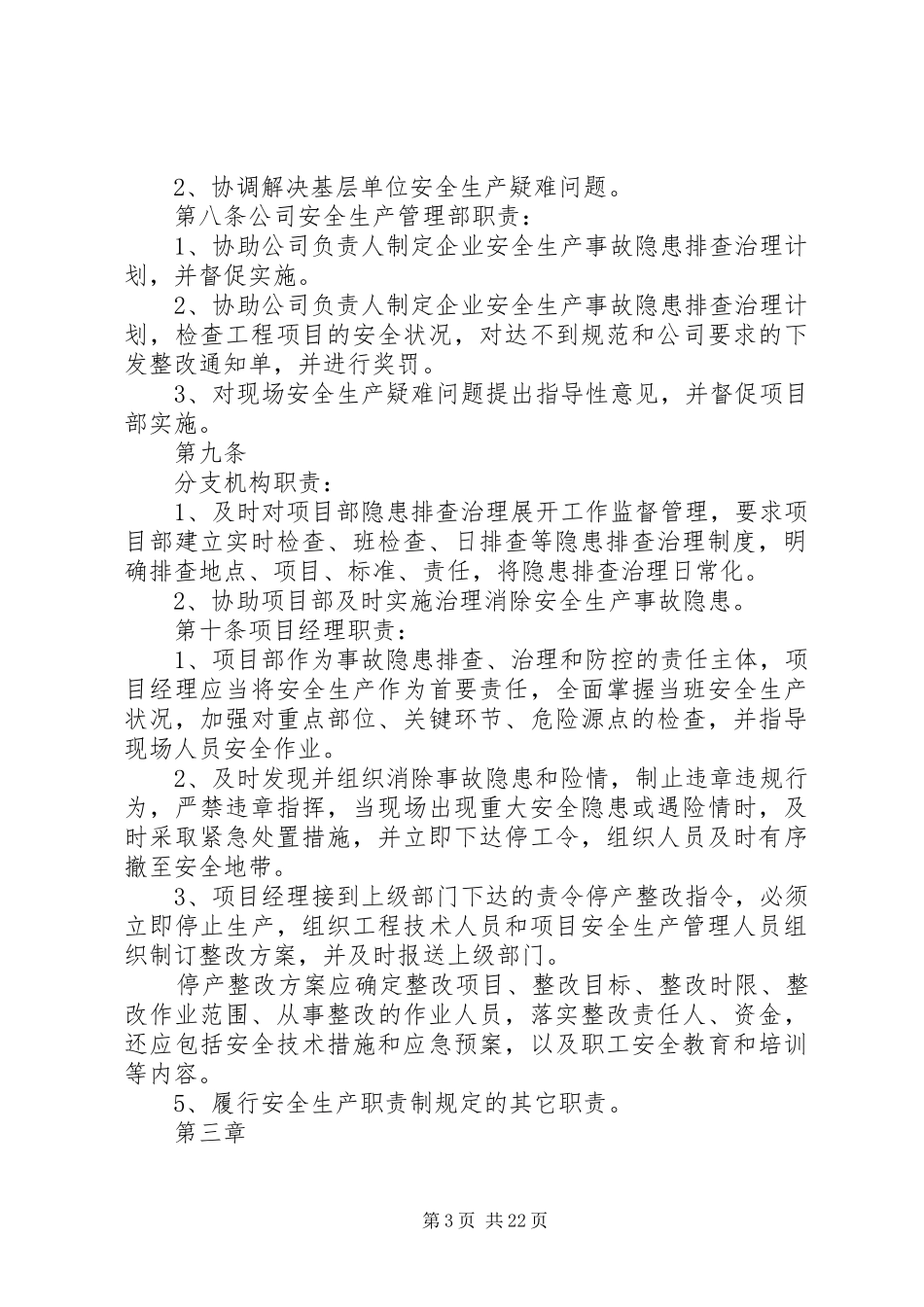 如何建立隐患排查制度_第3页