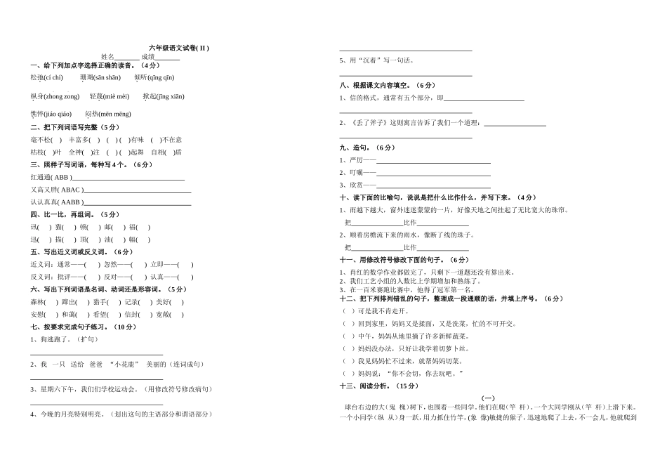 六年级上学期语文期末试卷2_第1页