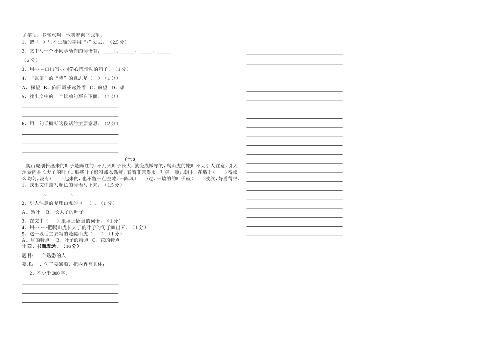 六年级上学期语文期末试卷2_第2页