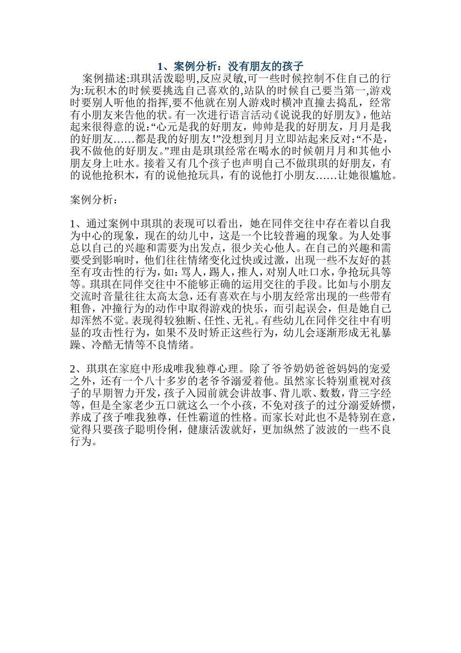 没有朋友的孩子_第1页