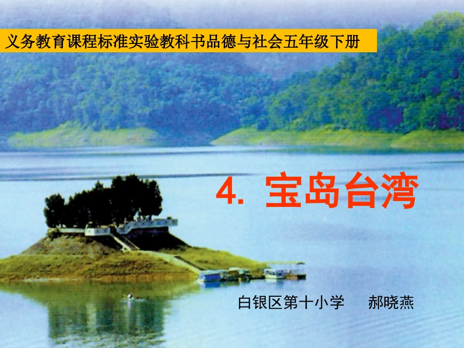 《宝岛台湾》课件_第1页