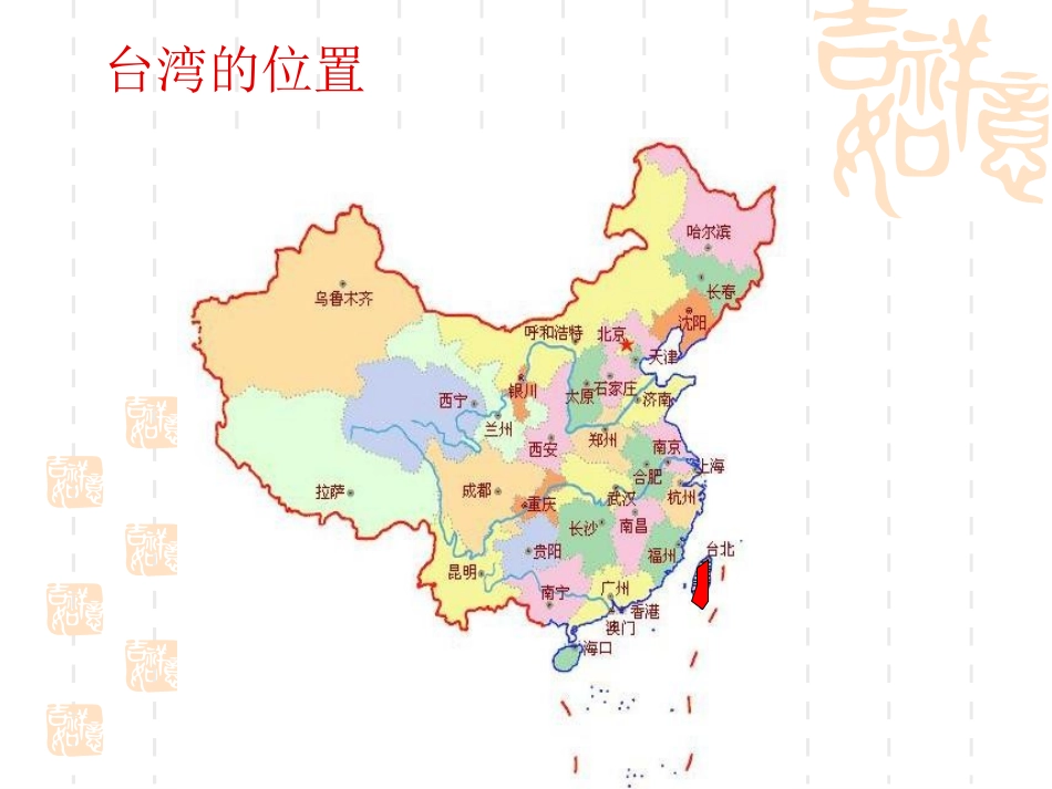 《宝岛台湾》课件_第3页