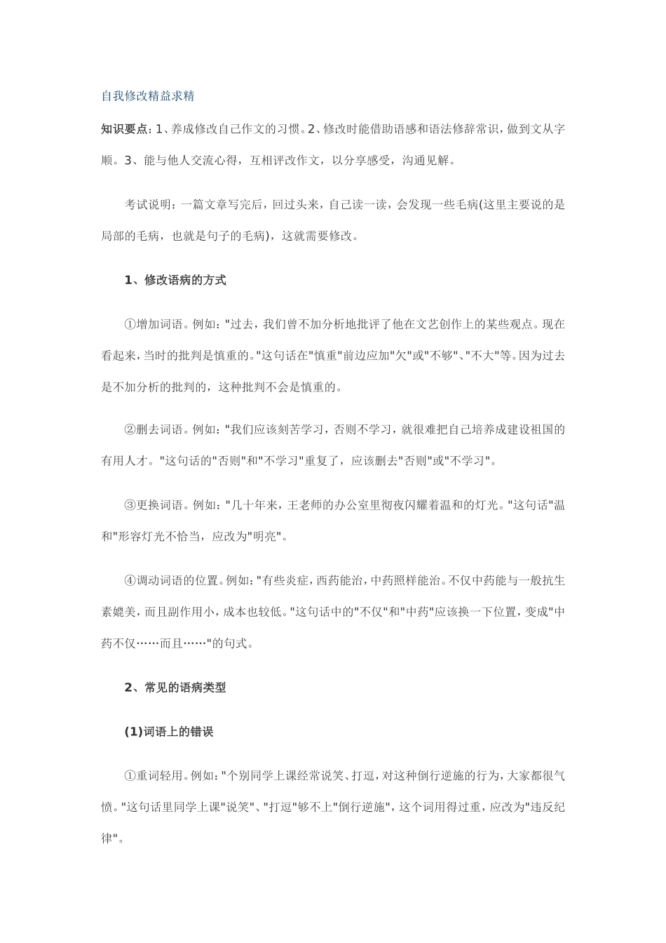 自我修改精益求精_第1页