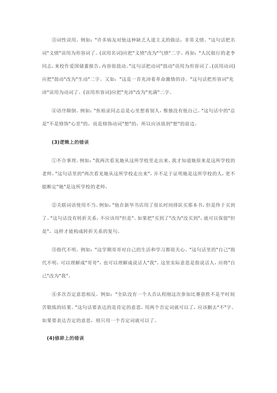 自我修改精益求精_第3页