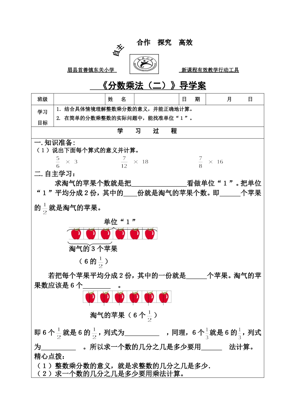 《分数乘法（二）》导学案_第1页