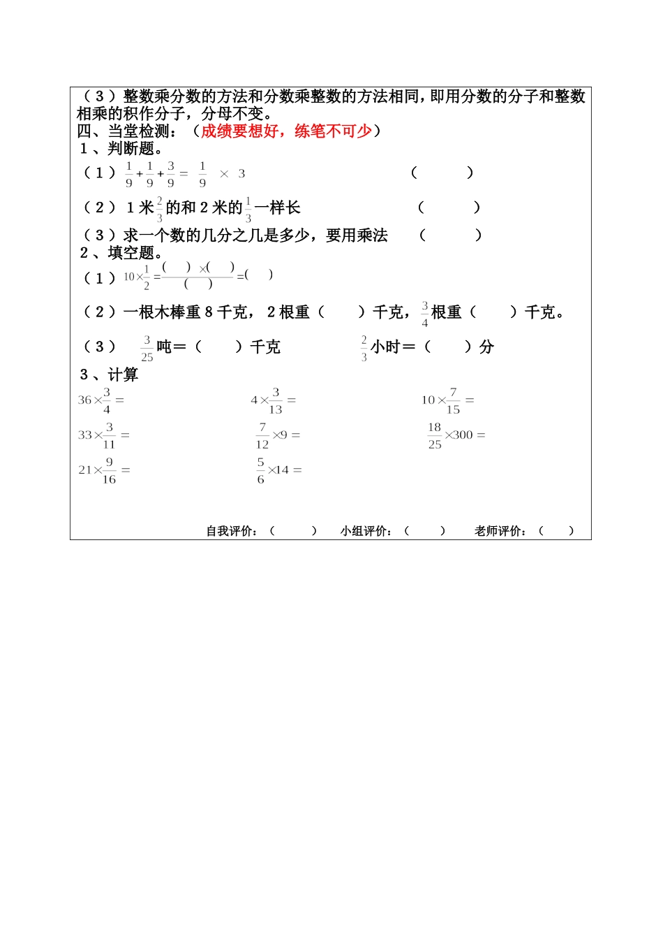 《分数乘法（二）》导学案_第2页