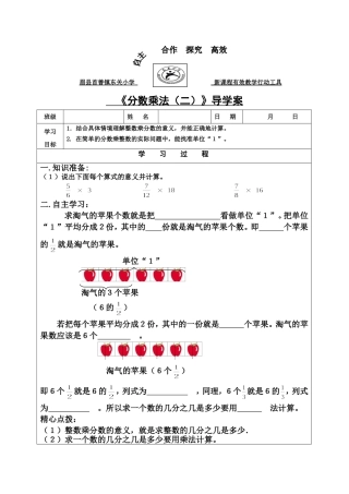 《分数乘法（二）》导学案