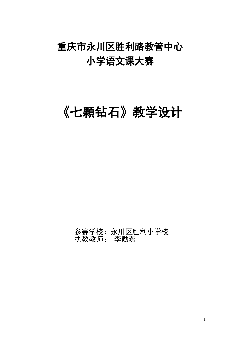 七顆钻石设计2003_第1页