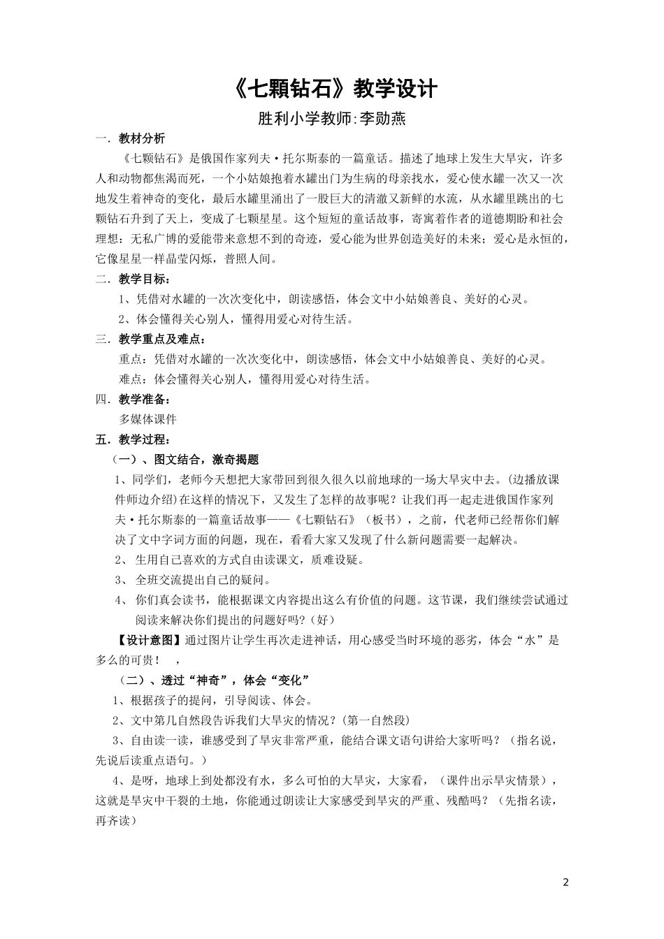 七顆钻石设计2003_第2页