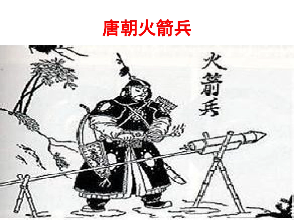 中国热兵器（建国前）教学用_第2页