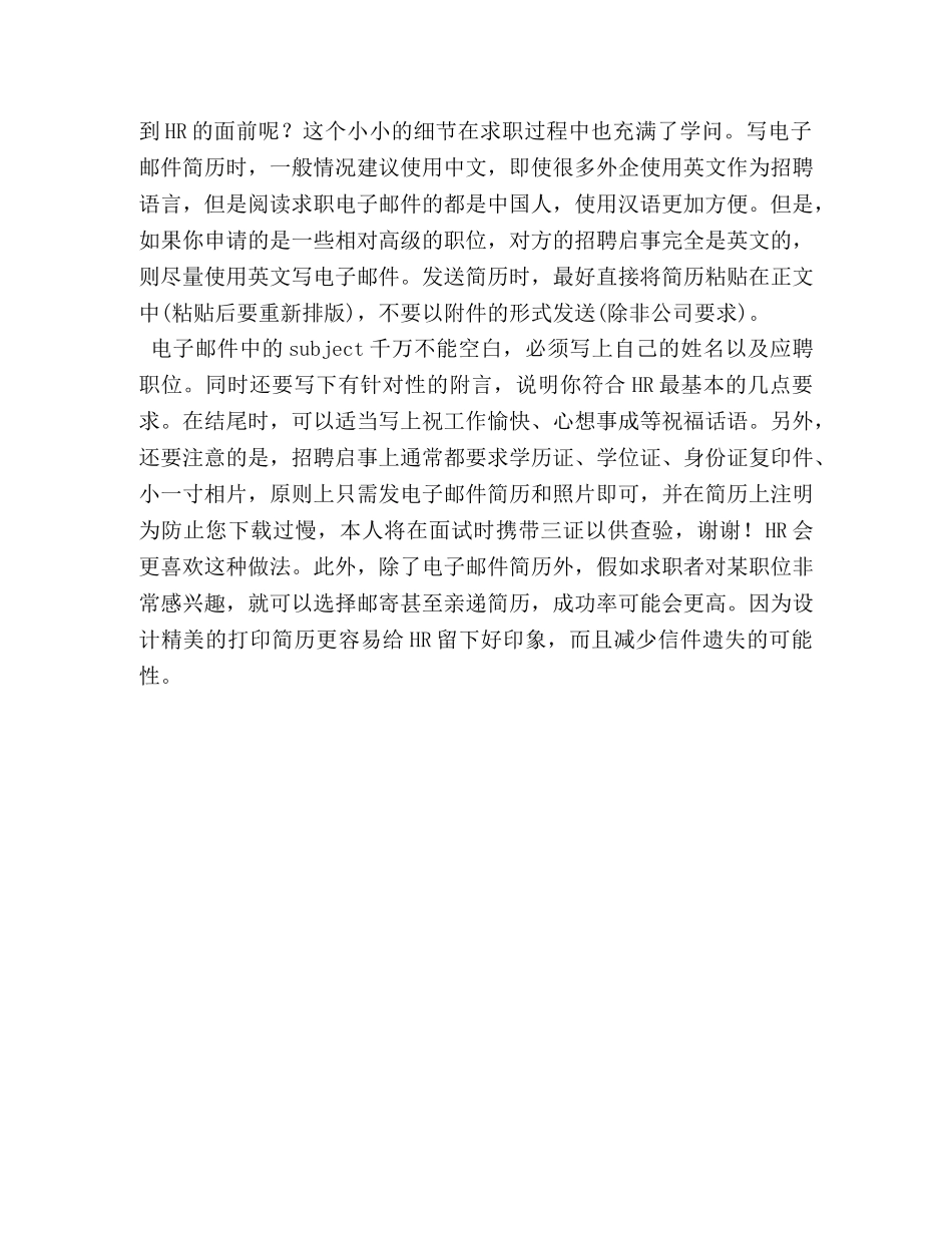 对个人简历进行“客户化” _第2页