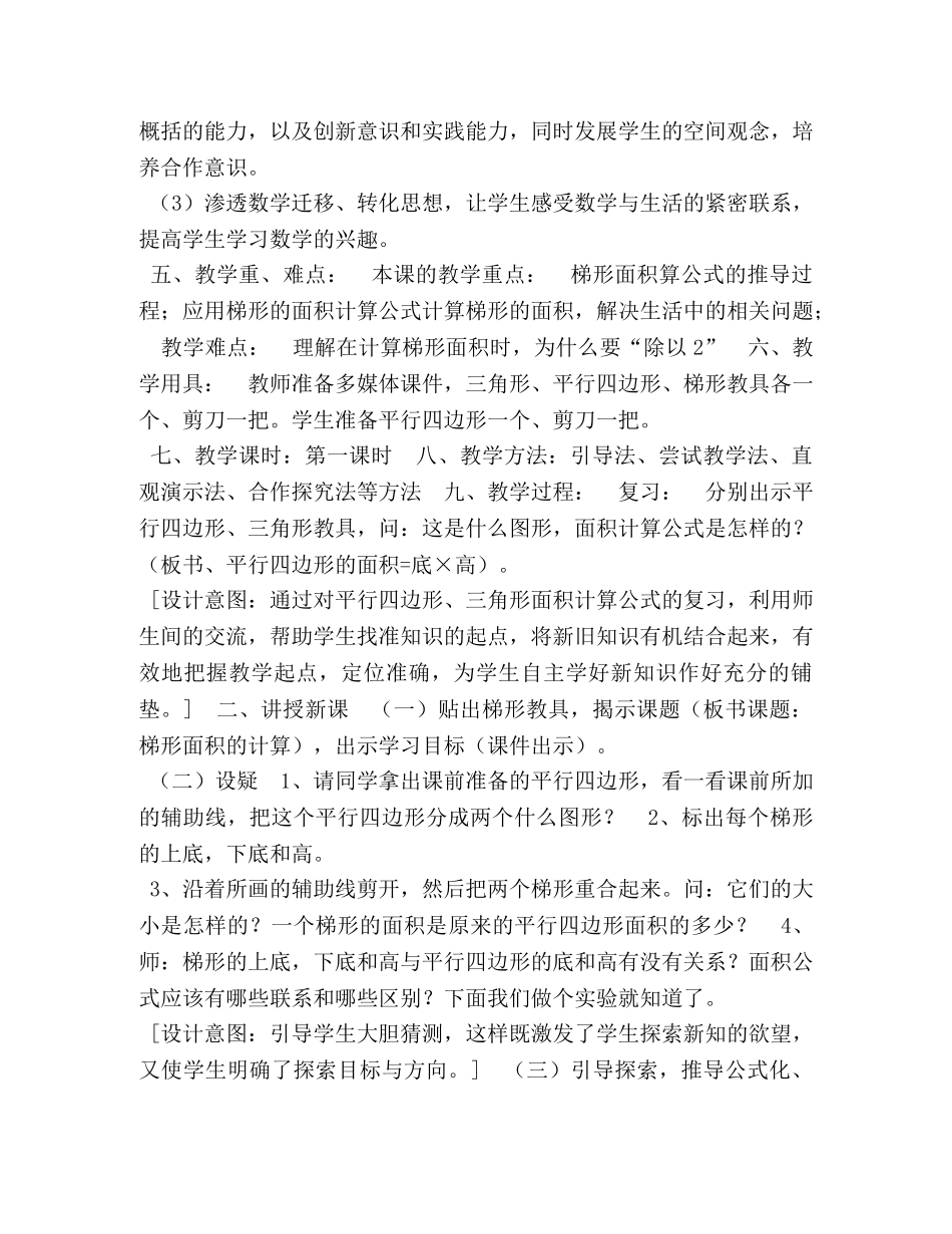 北师大5年级上册数学 [五年级上册数学教案-45,梯形面积的计算,︳北师大版（2024秋,)] _第2页