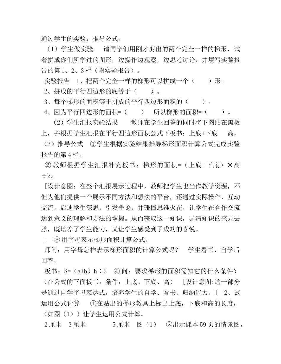 北师大5年级上册数学 [五年级上册数学教案-45,梯形面积的计算,︳北师大版（2024秋,)] _第3页