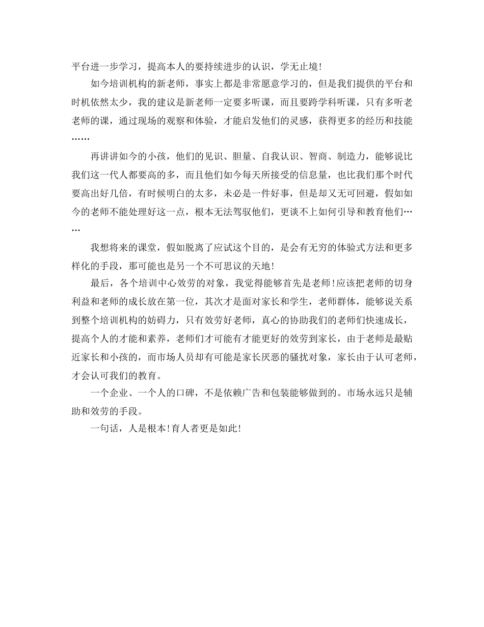 老师暑假培训班听课参考总结（通用） _第2页