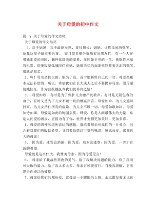 关于母爱的初中作文 