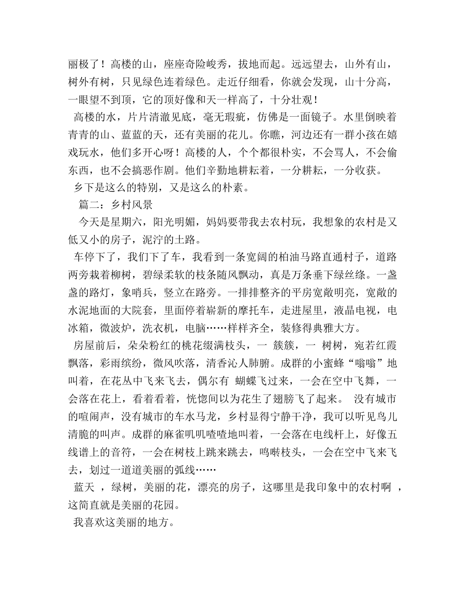 描写乡村景色的作文2 _第2页